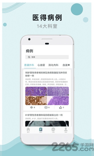 医得客户端