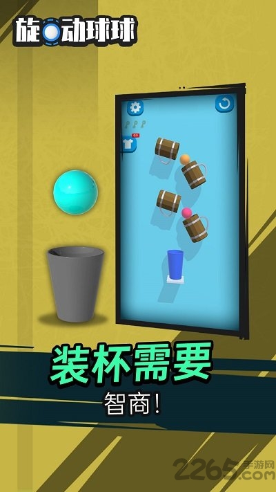 旋动球球手机版