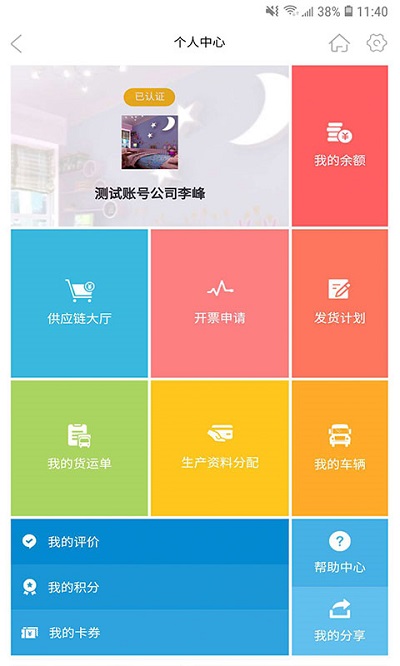 佬司机货主端