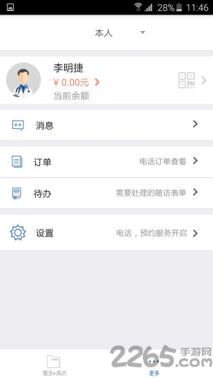 云随访手机版 云随访app下载