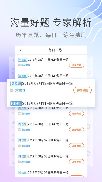 PMP视频课程app下载