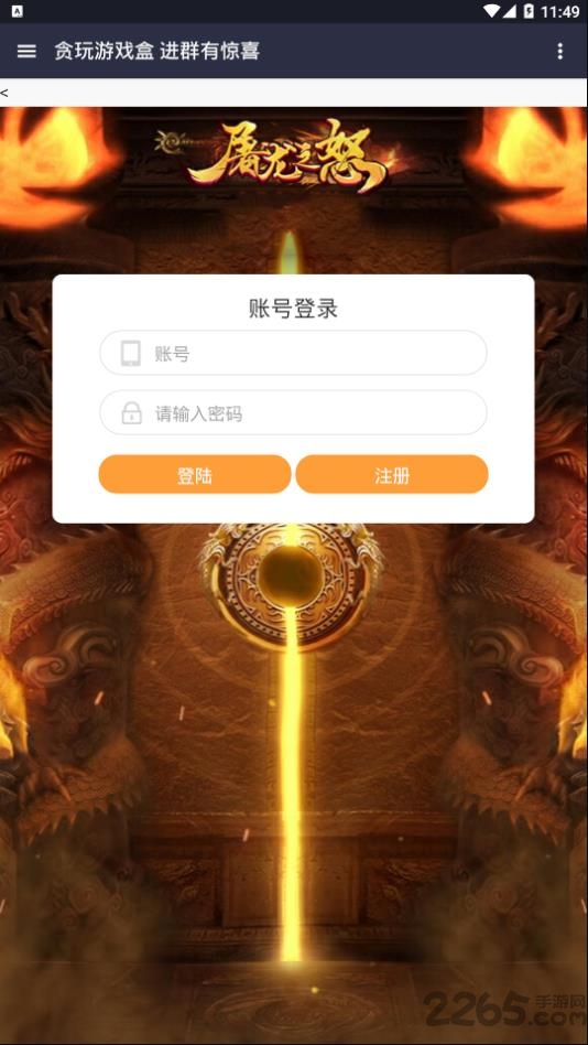 贪玩bt手游盒子软件