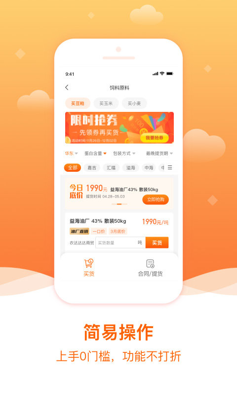 粮巴巴官方版app