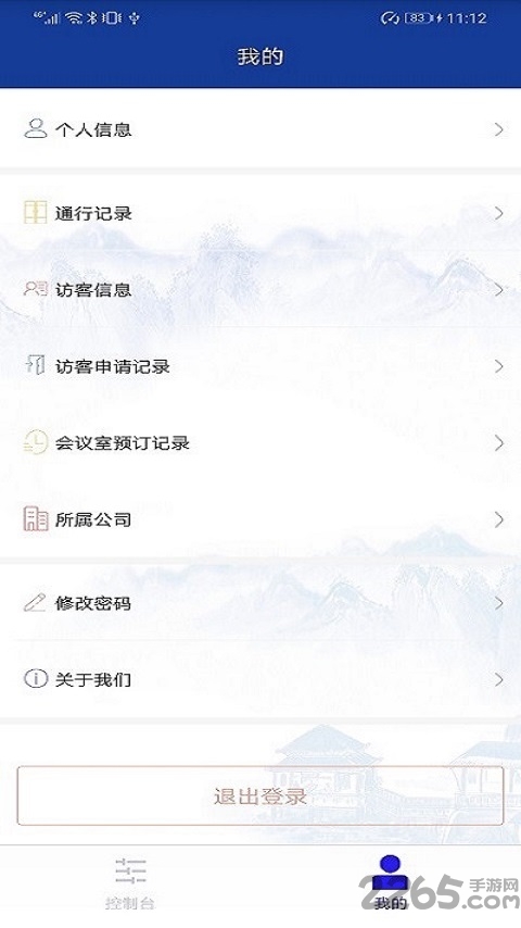 云领智慧企业app