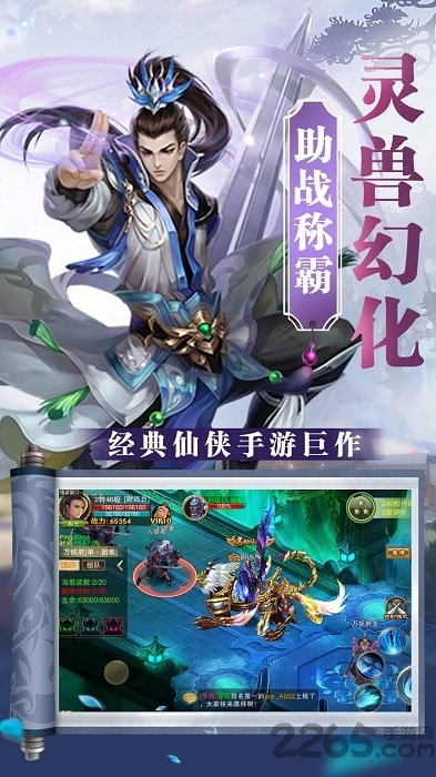 诛仙逍遥手游 诛仙逍遥手机版