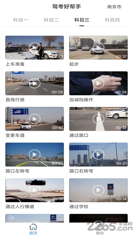 驾考好帮手软件