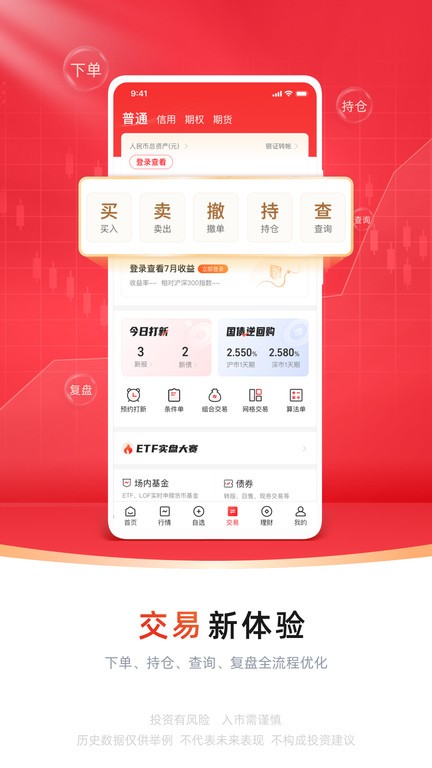 中信证券股票交易软件下载