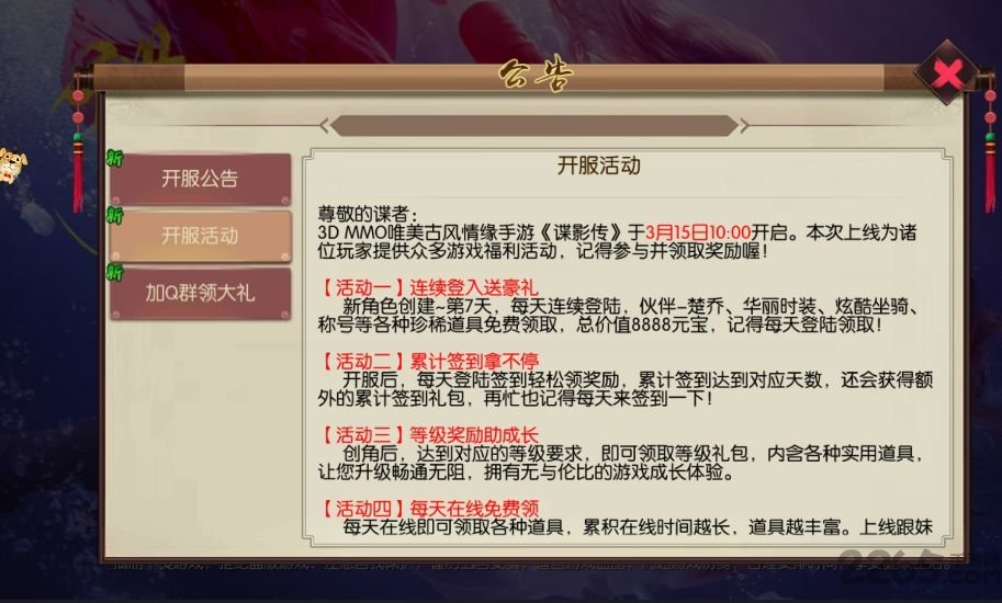 谍影传官方版