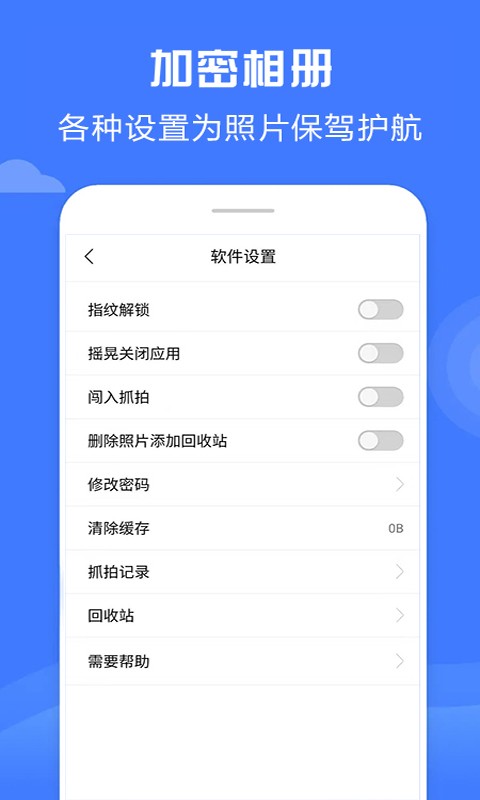 智能加密相册管家软件