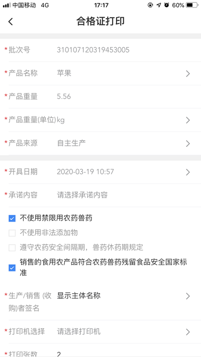 农发证app下载