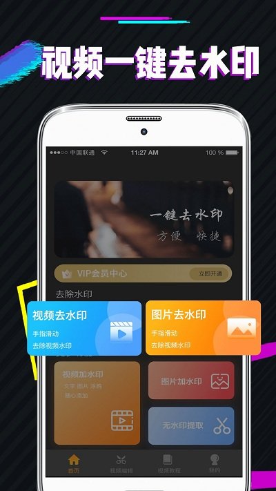 视频去水印编辑app 视频去水印编辑软件下载