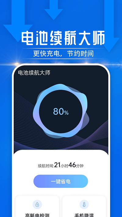 犀利电池续航大师app