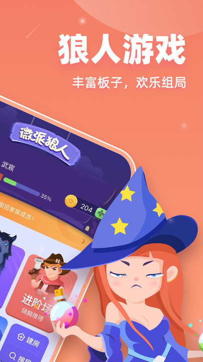 微派狼人app