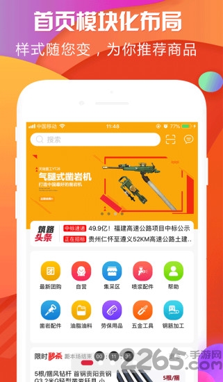 筑路商城app