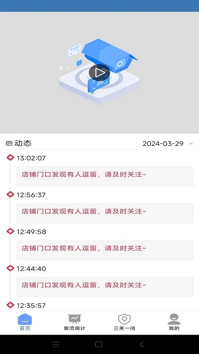 店安保app下载