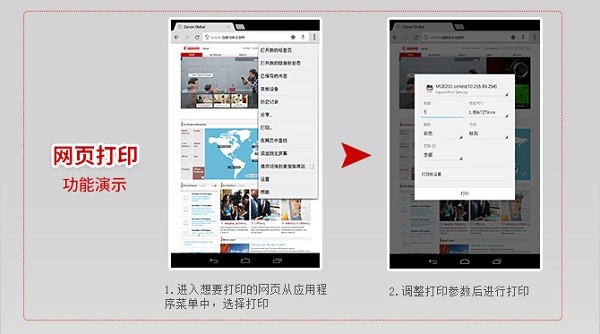 Canon Print Service使用教程