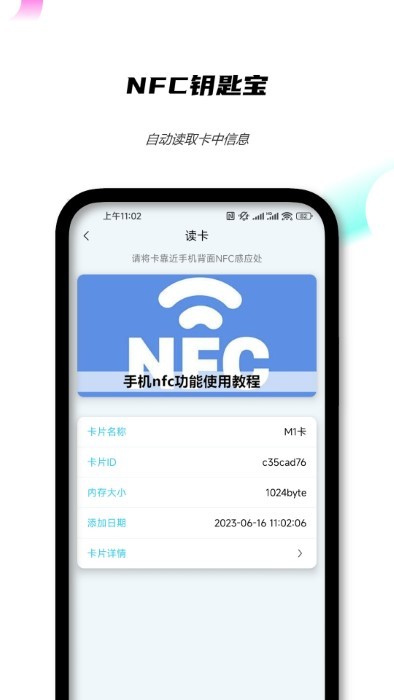 nfc钥匙宝app