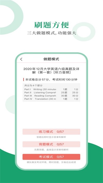 英语六级圣题库app 英语六级圣题库官方版下载