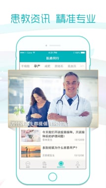 易问医手机版