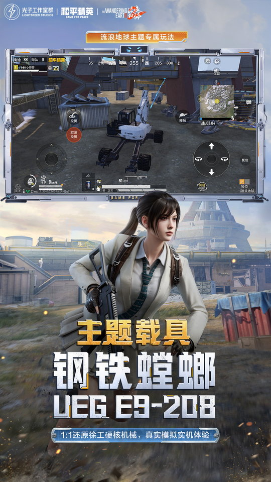 和平精英鸿蒙版
