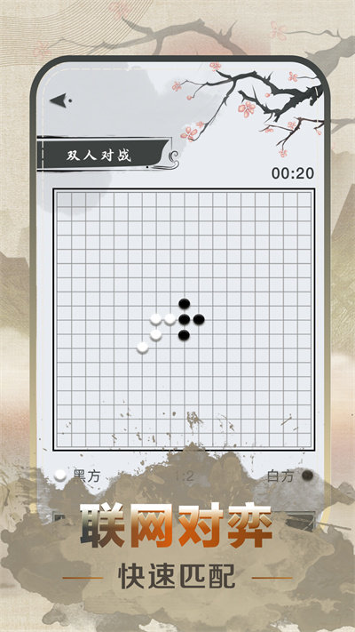 五子棋速成教学app下载