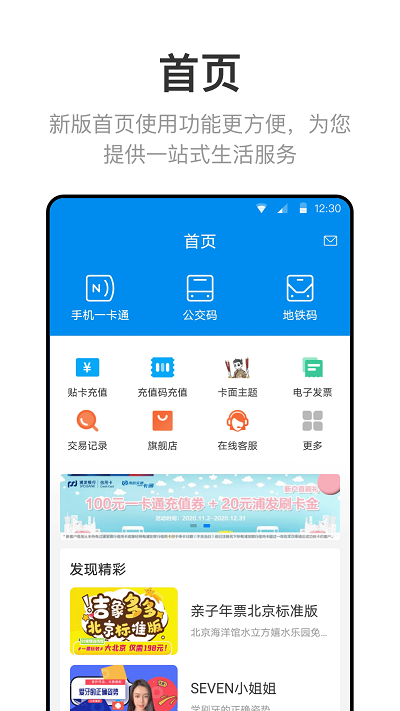 北京一卡通官方版