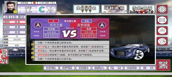 职业足球生涯手机版下载