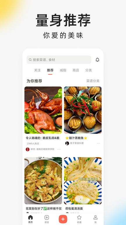 向往的生活下厨房app(又叫下厨房)