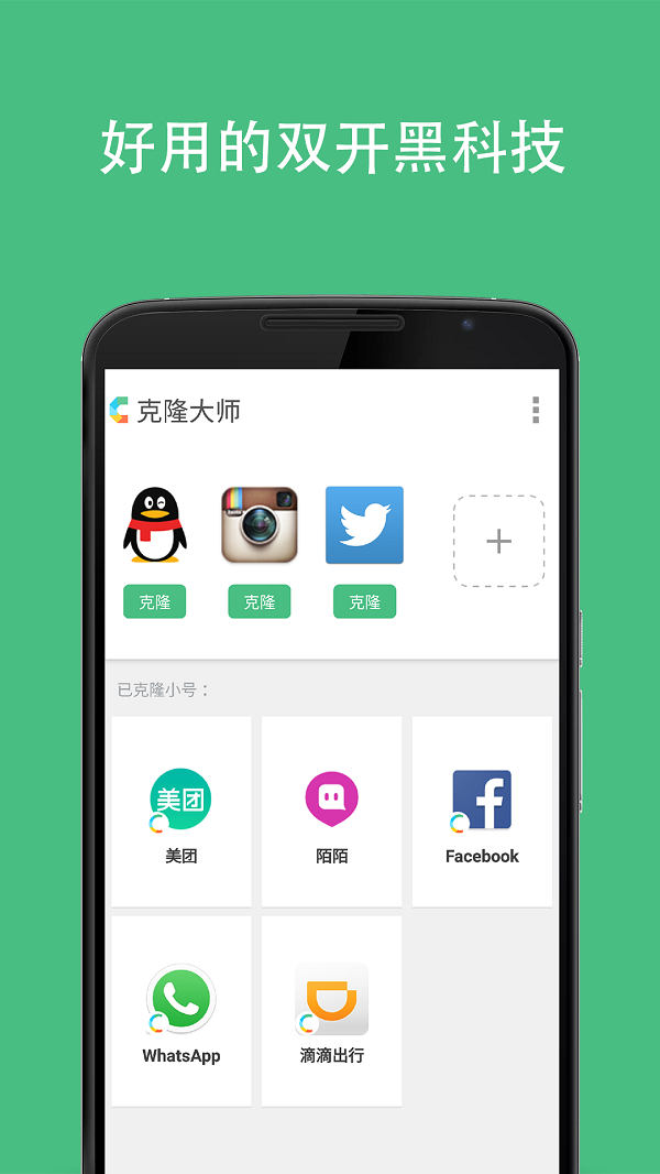 克隆大师最新版
