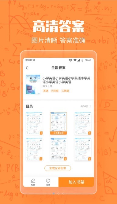 作业答案大王app