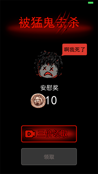 躺平发育老八定制版