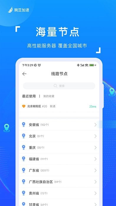 豌豆加速器手机版