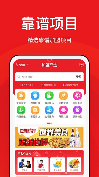 全球加盟网精选版客户端