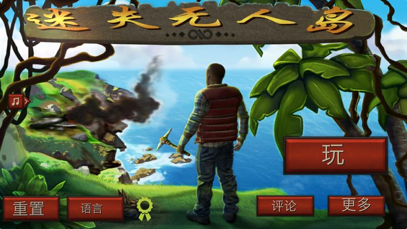 生存游戏迷失无人岛汉化版