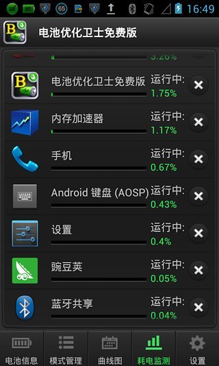 电池优化卫士