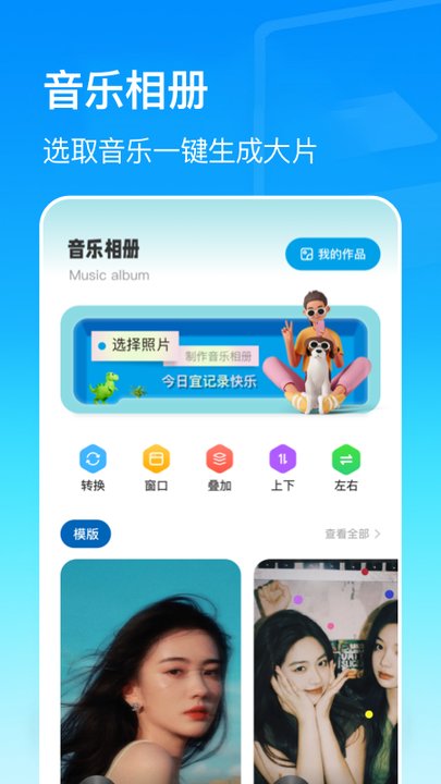 动感相册软件下载