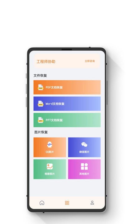 数据恢复智能版app下载