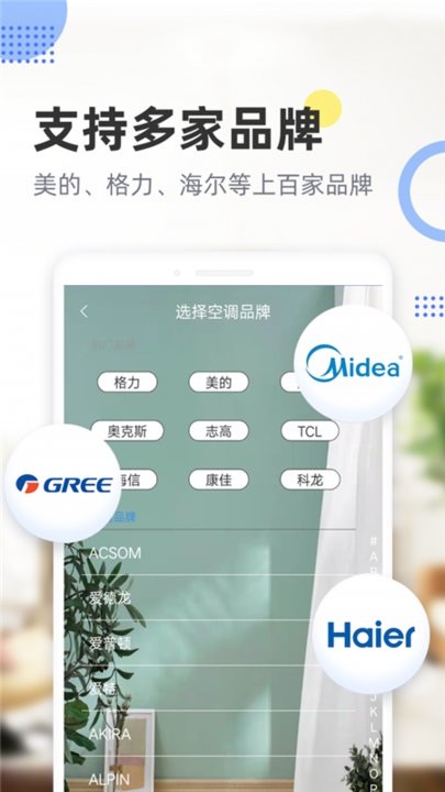 智能通用遥控器app