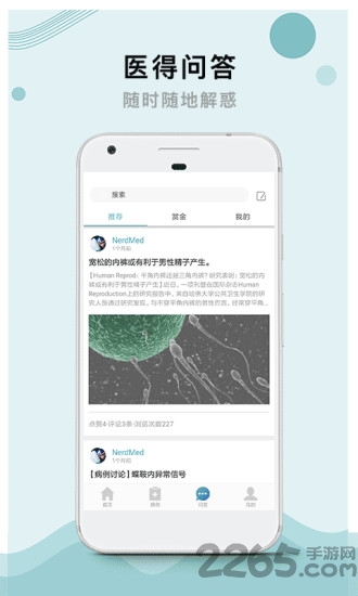 医得客户端