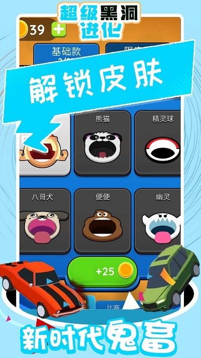 超级黑洞进化手机版