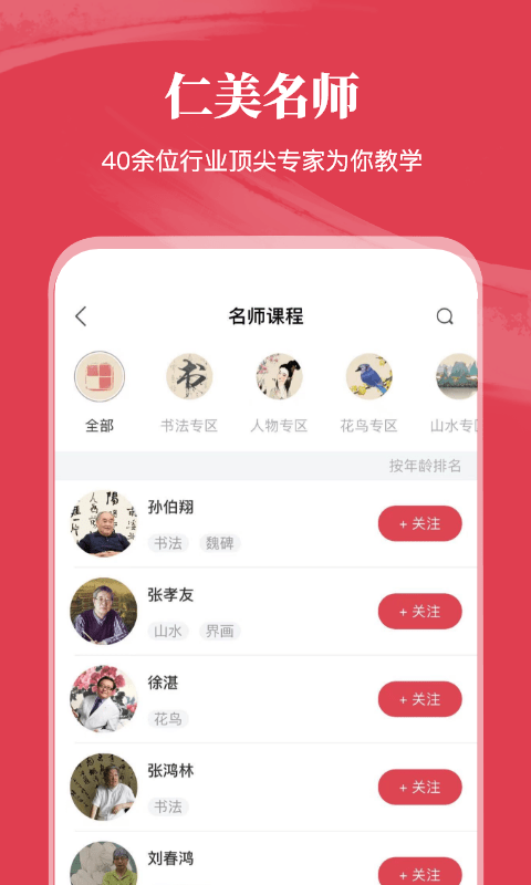 仁美大学堂app