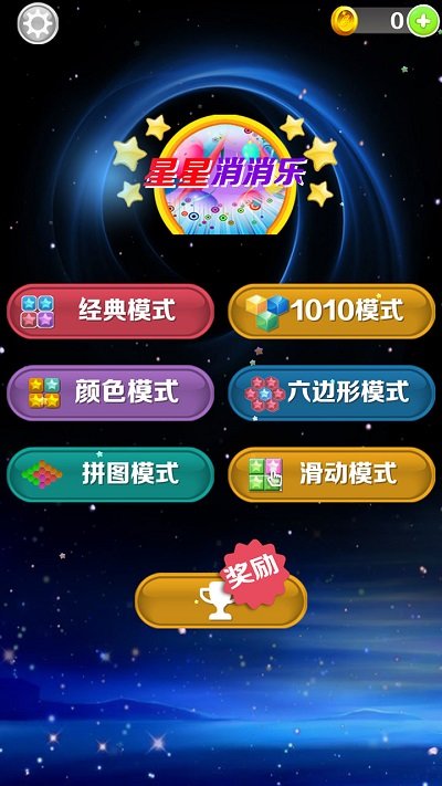 星星消消乐官方正式版2023