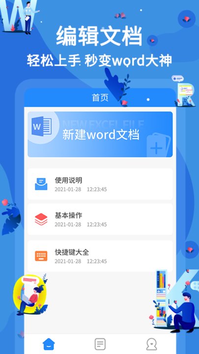 wordoffice办公软件