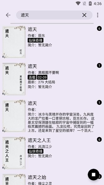笔尖小说网手机版app免费