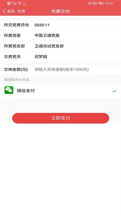 卫通e党建官方版