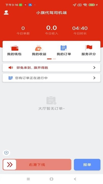 小旗代驾司机端最新版