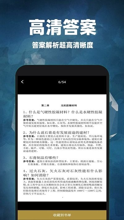 互助作业答案app下载