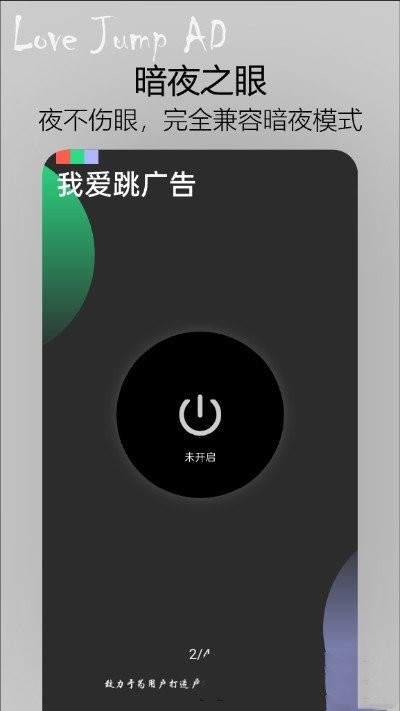 蹦跶app