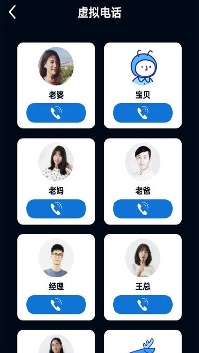 模拟电话助手app下载