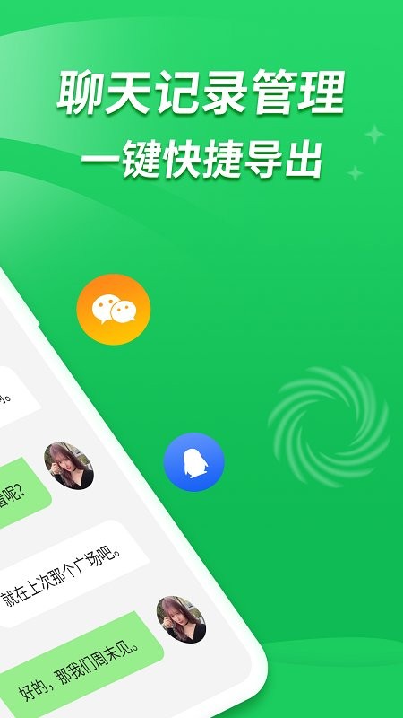 聊天恢复器app
